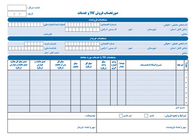 فاکتور رسمی فروش