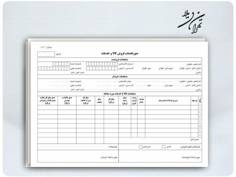 چاپ فاکتور فروش رسمی مورد تایید اداره دارایی