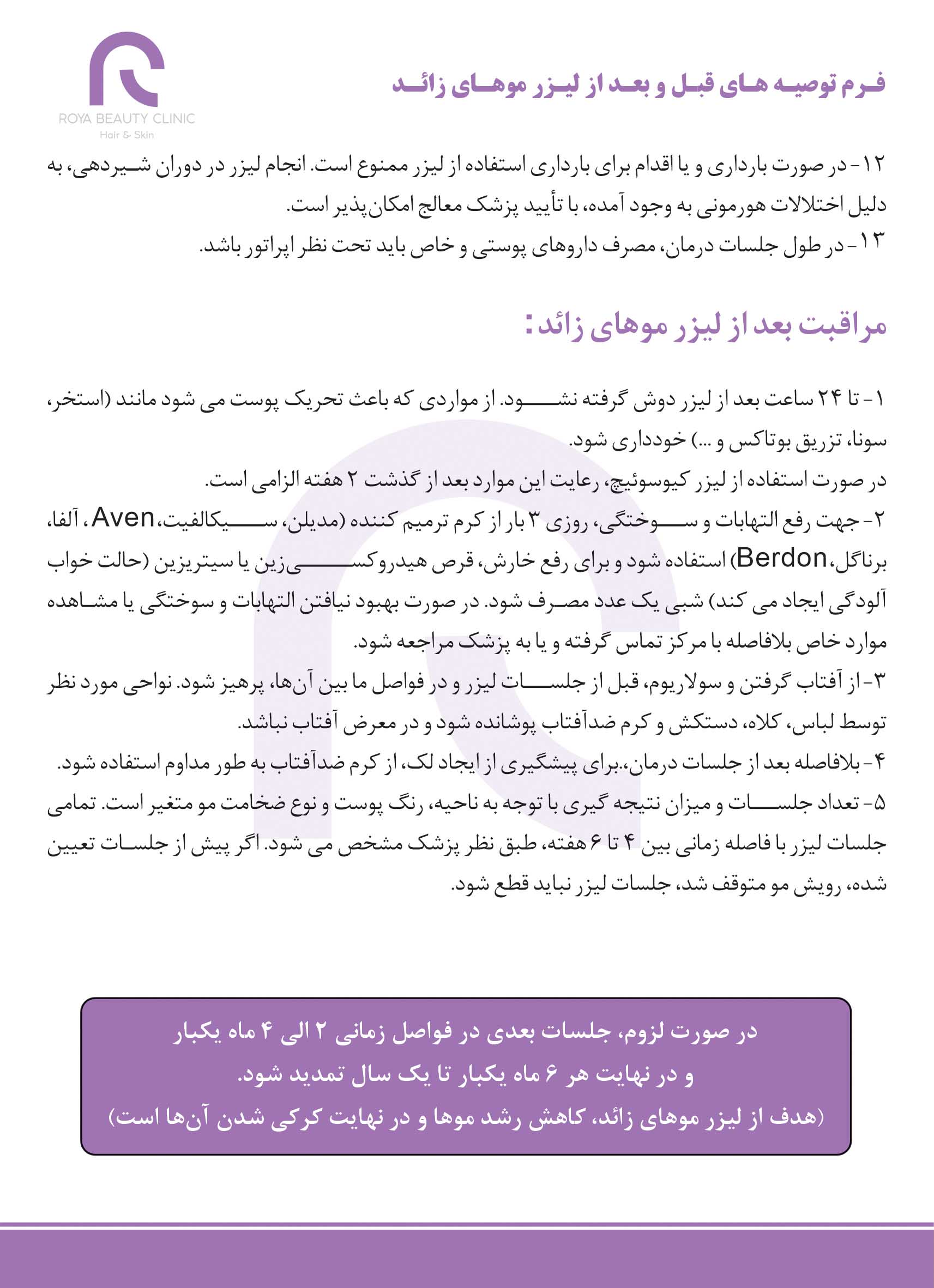 چاپ بروشور آموزشی نکاتی که باید قبل و بعد از انجام لیزر موهای زائد انجام شود