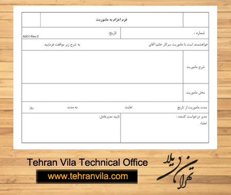چاپ فرم ماموریت 